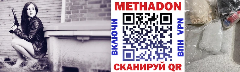 Метадон VHQ  Купить закладки  Кяхта 